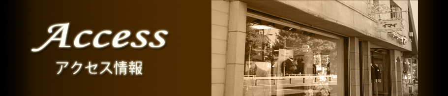 アクセス情報バナー