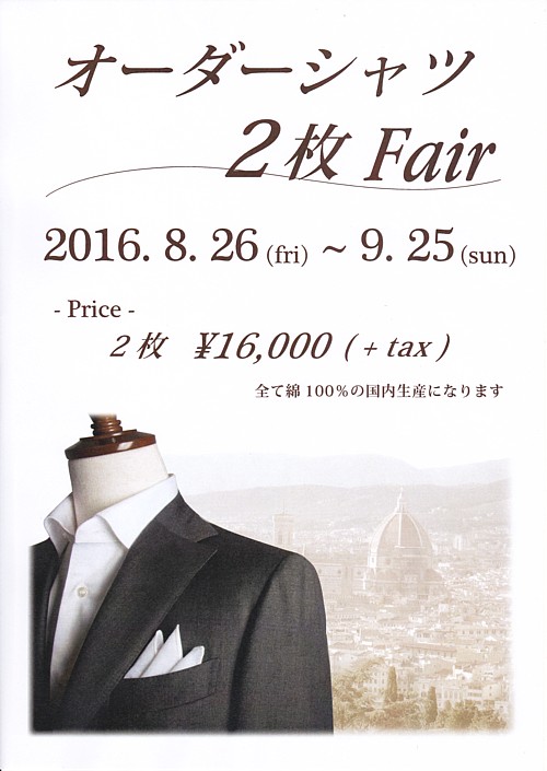 オプションフェア