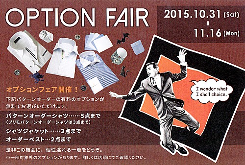 オプションフェア