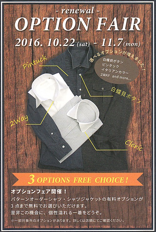 オプションフェア