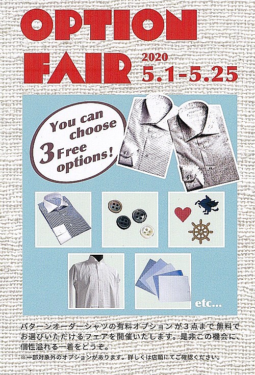 オプションフェア