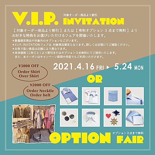 オプションフェア