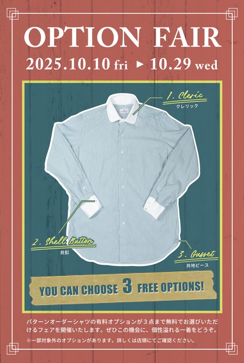 オプションフェア