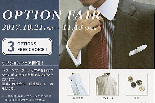 オプションフェア