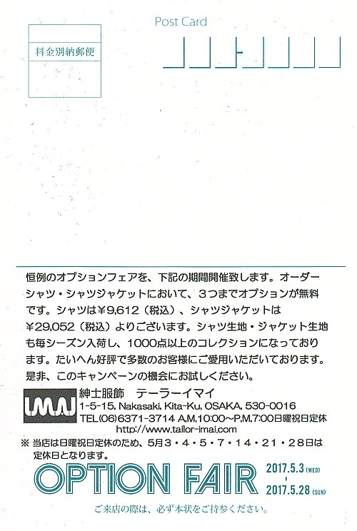 オプションフェア