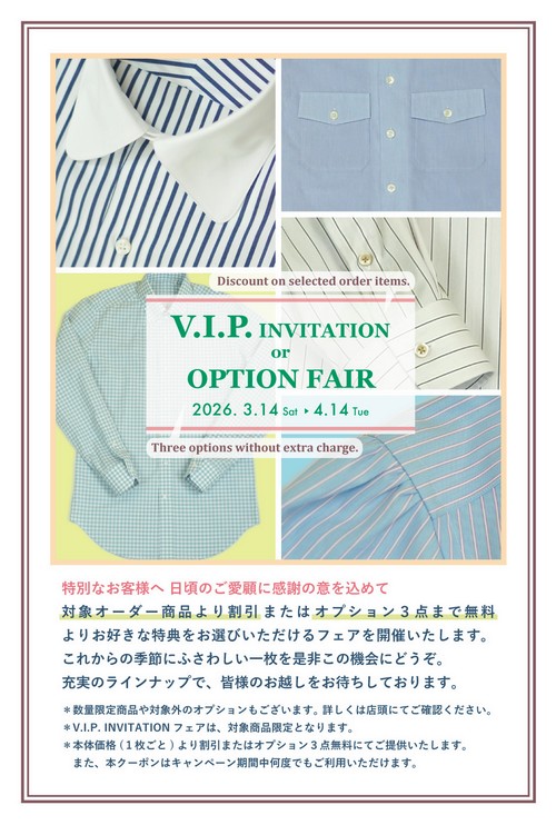 オプションフェア