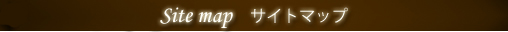 Site map サイトマップ